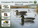 Комплект чучел уток NRA FUD Mallards (Кряква)