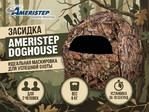 Засидка Ameristep Doghouse