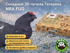 Комплект чучел тетерев NRA FUD Black Grouse (Тетерев) в интернет-магазине охотничьих товаров - купить в Москве с доставкой по России